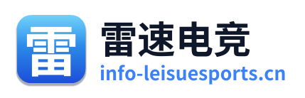 雷速电竞 Logo